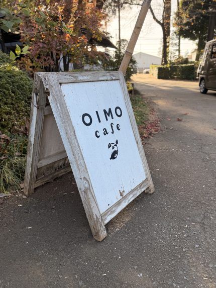 おいもカフェ（埼玉県三芳町）